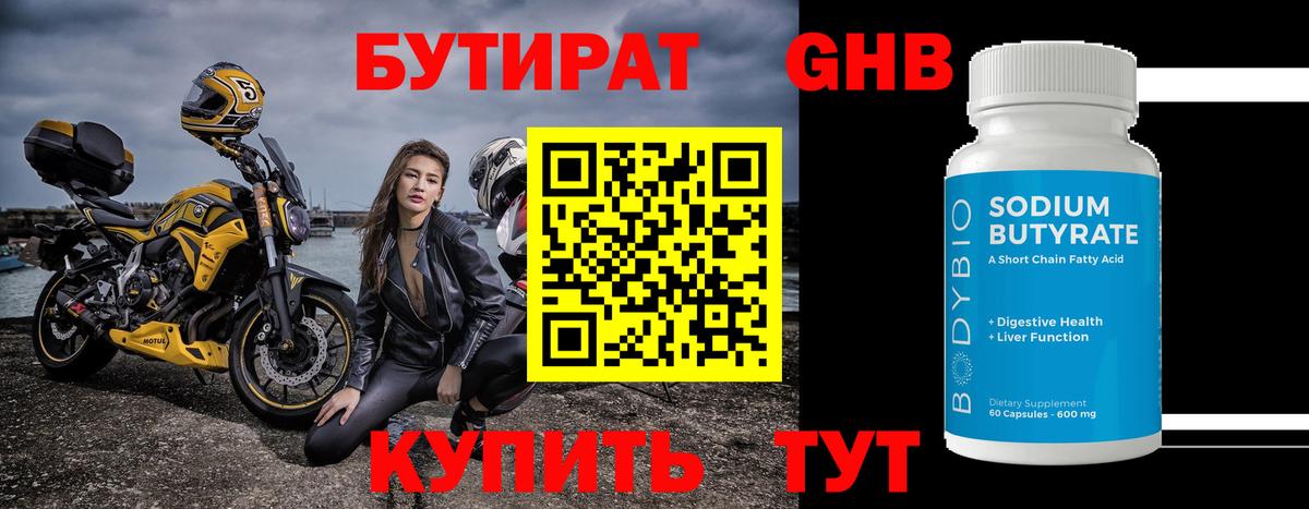 Бутират 99% Чебоксары