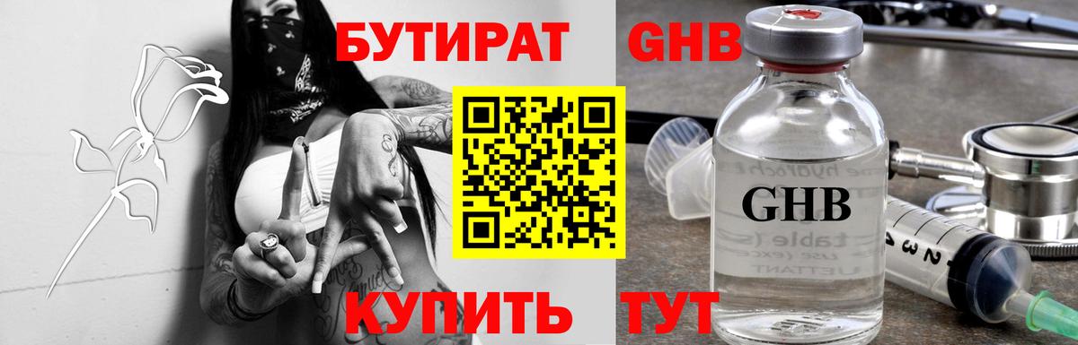 Бутират 1.4BDO  Вход с VPN  Бутират  Чебоксары 