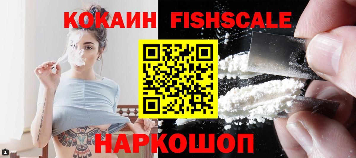 Cocaine Columbia  КОКАИН Fish Scale  Чебоксары  Вход с VPN 