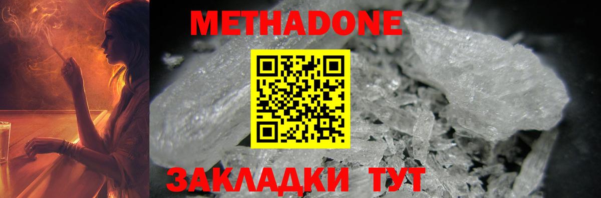 Метадон кристалл Чебоксары
